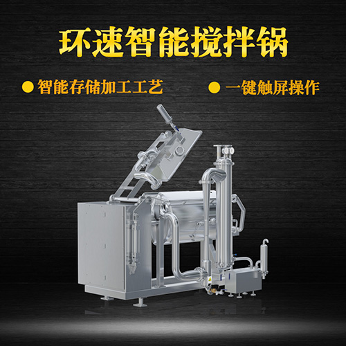 臥式真空攪拌鍋，一鍵觸屏操作，臥式真空攪拌鍋